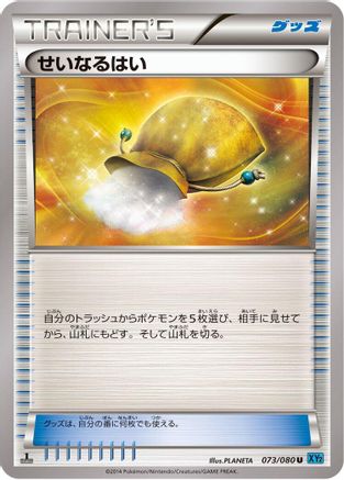 Sacred Ash (073/080) - XY2 Wild Blaze Unlimited