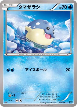 Spheal (019/080) - XY2 Wild Blaze 1st Edition