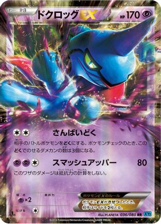 Toxicroak EX - 036/080 (036/080) - XY2 Wild Blaze Unlimited Holofoil