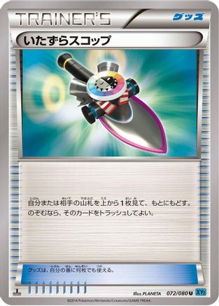 Trick Shovel (072/080) - XY2 Wild Blaze 1st Edition