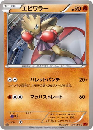 Hitmonchan (046/096) - XY3 Rising Fist 1st Edition