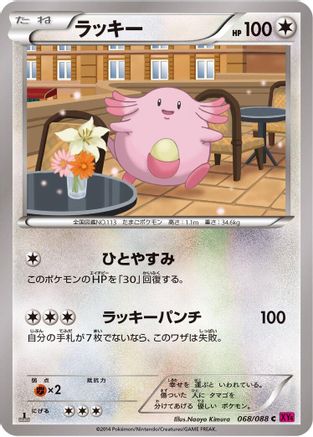 Chansey (068/088) - XY4 Phantom Gate Unlimited