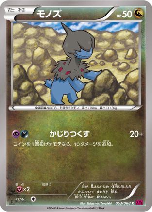 Deino (063/088) - XY4 Phantom Gate Unlimited