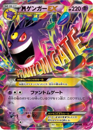 Mega Gengar EX - 034/088 (034/088) - XY4 Phantom Gate Unlimited Holofoil