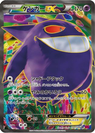 Gengar EX - 090/088 (090/088) - XY4 Phantom Gate 1st Edition Holofoil