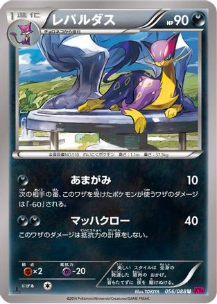 Liepard (056/088) - XY4 Phantom Gate 1st Edition