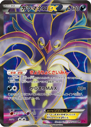 Malamar EX - 091/088 (091/088) - XY4 Phantom Gate Unlimited Holofoil