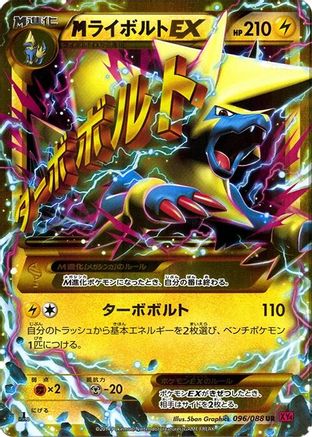 Manectric - 096/088 (096/088) - XY4 Phantom Gate 1st Edition Holofoil