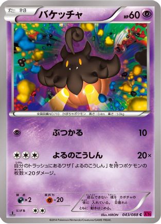 Pumpkaboo (043/088) - XY4 Phantom Gate Unlimited
