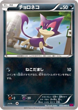 Purrloin (055/088) - XY4 Phantom Gate 1st Edition