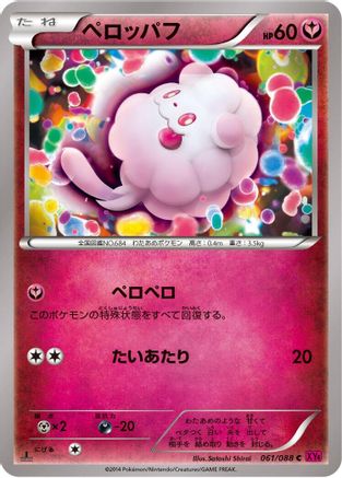 Swirlix (061/088) - XY4 Phantom Gate Unlimited