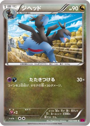 Zweilous (064/088) - XY4 Phantom Gate 1st Edition