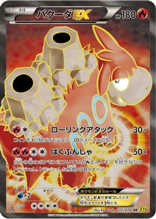 Camerupt EX - 072/070 (072/070) - XY5Bg Gaia Volcano Unlimited Holofoil