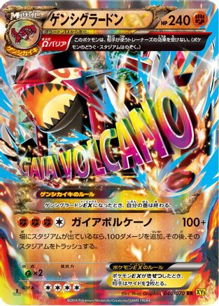 Primal Groudon EX - 040/070 (040/070) - XY5Bg Gaia Volcano 1st Edition Holofoil
