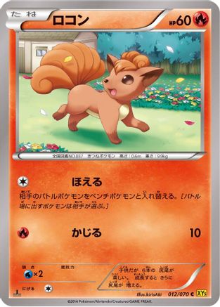 Vulpix (012/070) - XY5Bg Gaia Volcano 1st Edition