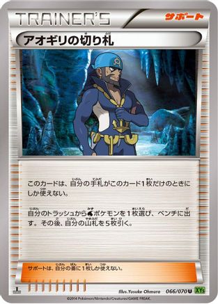 Archie's Ace in the Hole - 066/070 (066/070) - XY5Bt Tidal Storm 1st Edition