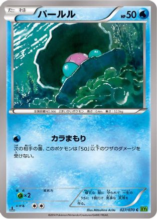 Clamperl (027/070) - XY5Bt Tidal Storm Unlimited