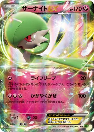 Gardevoir EX - 050/070 (050/070) - XY5Bt Tidal Storm Unlimited Holofoil