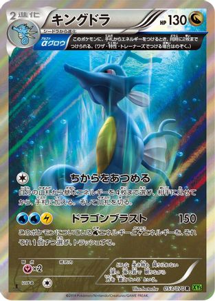 Kingdra - 053/070 (053/070) - XY5Bt Tidal Storm 1st Edition Holofoil