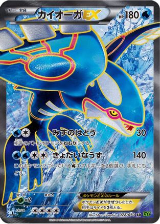 Kyogre EX - 072/070 (072/070) - XY5Bt Tidal Storm Unlimited Holofoil