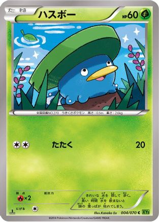 Lotad (004/070) - XY5Bt Tidal Storm Unlimited