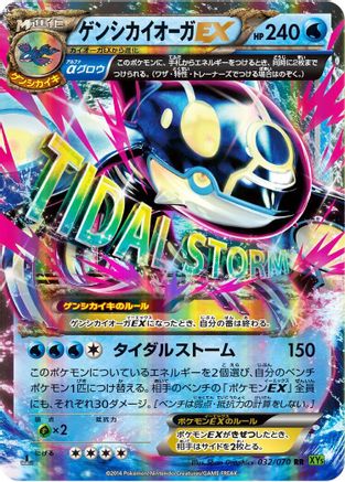 Primal Kyogre EX (032/070) - XY5Bt Tidal Storm Unlimited Holofoil