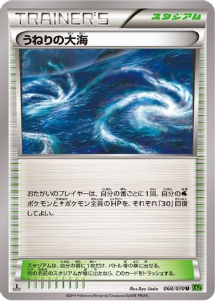 Rough Seas (068/070) - XY5Bt Tidal Storm 1st Edition