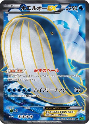 Wailord EX - 071/070 (071/070) - XY5Bt Tidal Storm 1st Edition Holofoil