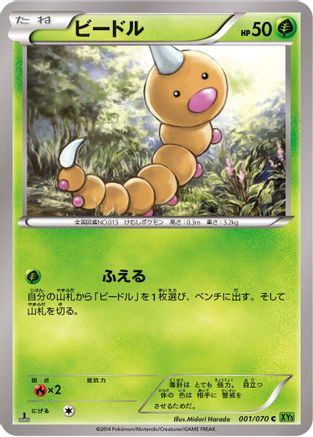 Weedle (001/070) - XY5Bt Tidal Storm Unlimited