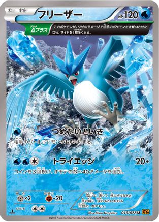 Articuno - 016/078 (016/078) - XY6 Emerald Break Unlimited