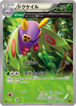 Dustox - 008/078 (008/078) - XY6 Emerald Break Unlimited