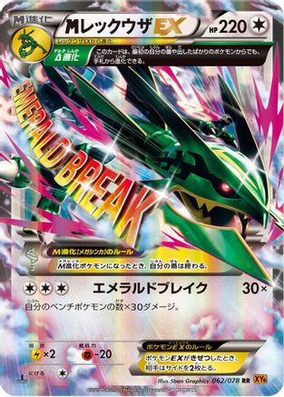 Mega Rayquaza EX - 062/078 (062/078) - XY6 Emerald Break Unlimited Holofoil