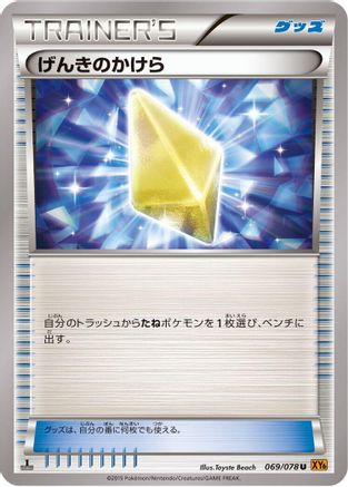 Revive (069/078) - XY6 Emerald Break 1st Edition