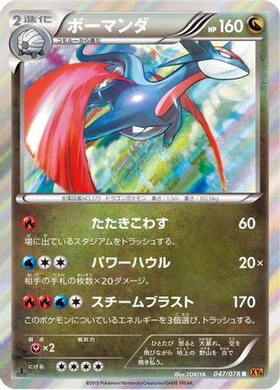 Salamence (047/078) - XY6 Emerald Break Unlimited Holofoil