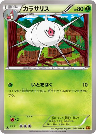 Silcoon (004/078) - XY6 Emerald Break 1st Edition