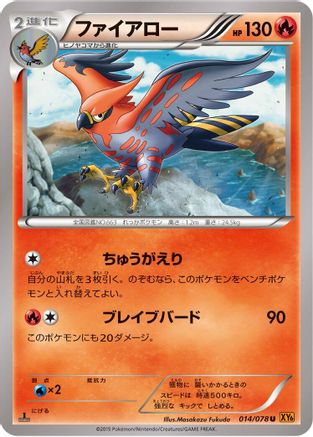 Talonflame (014/078) - XY6 Emerald Break Unlimited