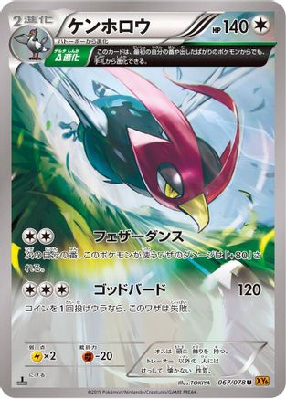 Unfezant - 067/078 (067/078) - XY6 Emerald Break Unlimited