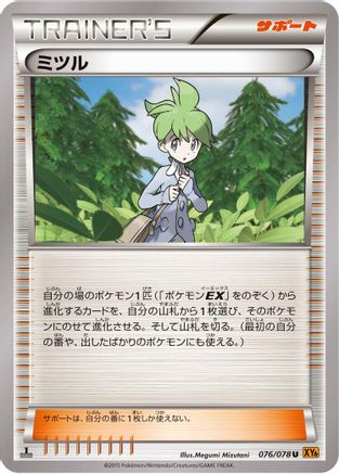 Wally - 076/078 (076/078) - XY6 Emerald Break 1st Edition