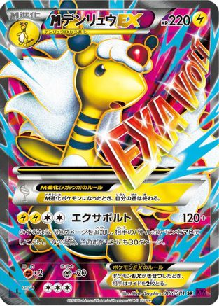 Mega Ampharos EX - 086/081 (086/081) - XY7 Bandit Ring Unlimited Holofoil
