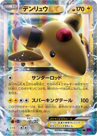 Ampharos EX - 027/081 (027/081) - XY7 Bandit Ring Unlimited Holofoil