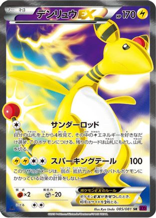 Ampharos EX - 085/081 (085/081) - XY7 Bandit Ring Unlimited Holofoil