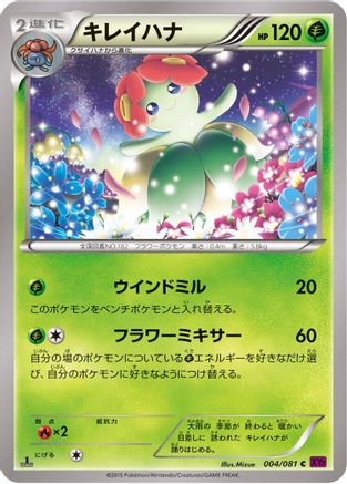Bellossom (004/081) - XY7 Bandit Ring Unlimited
