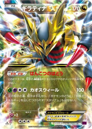 Giratina EX - 057/081 (057/081) - XY7 Bandit Ring 1st Edition Holofoil