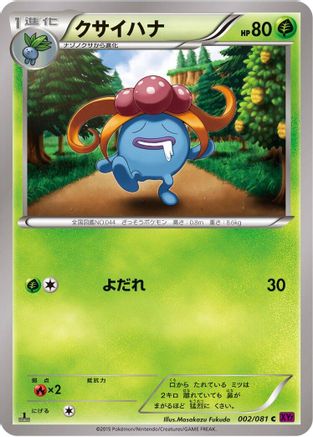 Gloom (002/081) - XY7 Bandit Ring 1st Edition