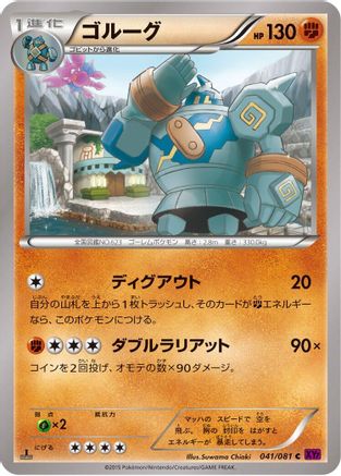 Golurk - 041/081 (041/081) - XY7 Bandit Ring Unlimited
