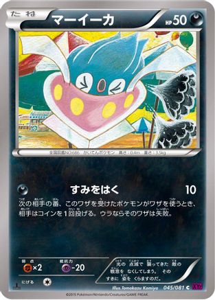 Inkay (045/081) - XY7 Bandit Ring Unlimited