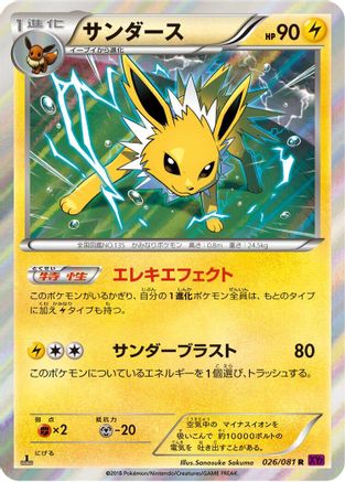 Jolteon (026/081) - XY7 Bandit Ring 1st Edition Holofoil