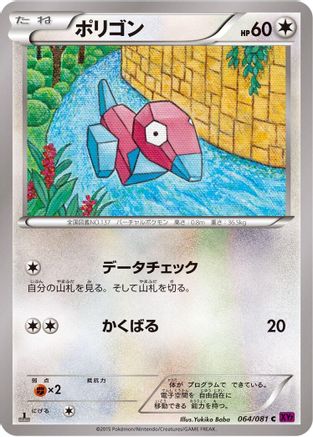 Porygon (064/081) - XY7 Bandit Ring 1st Edition