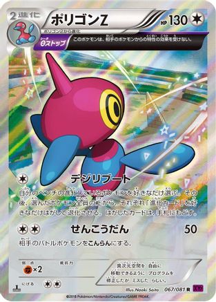 Porygon-Z - 067/081 (067/081) - XY7 Bandit Ring 1st Edition Holofoil