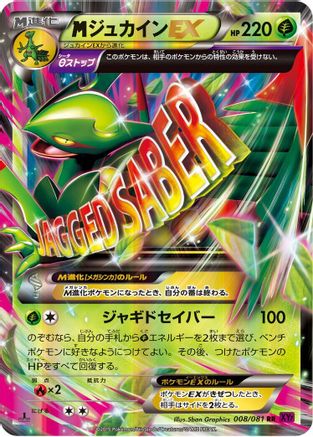 Mega Sceptile EX - 008/081 (008/081) - XY7 Bandit Ring Unlimited Holofoil